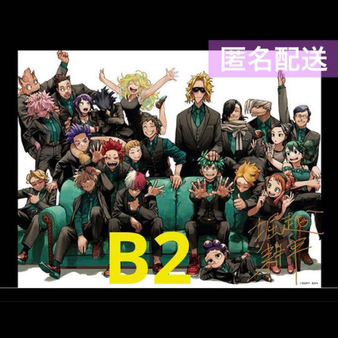 僕のヒーローアカデミア 応募者全員サービス リッチポスター【B2