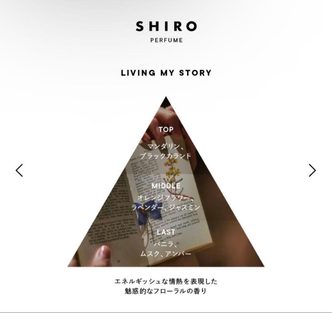 SHIRO LIVING MY STORY 香水(ユニセックス)
