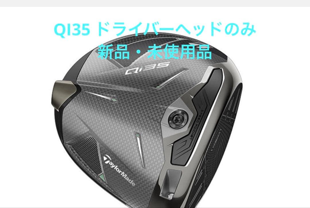 新品 QI35 ドライバー ヘッドのみ 10.5度 1W 日本正規品 特別