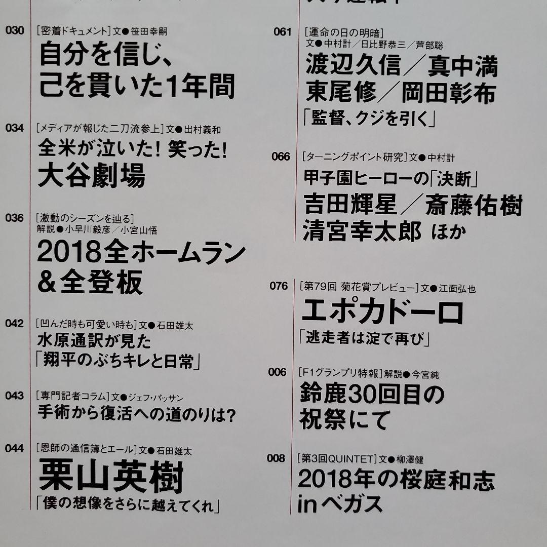 ☆Number☆ナンバー 963☆特集 大谷翔平 平成30年10月25日 - メルカリ