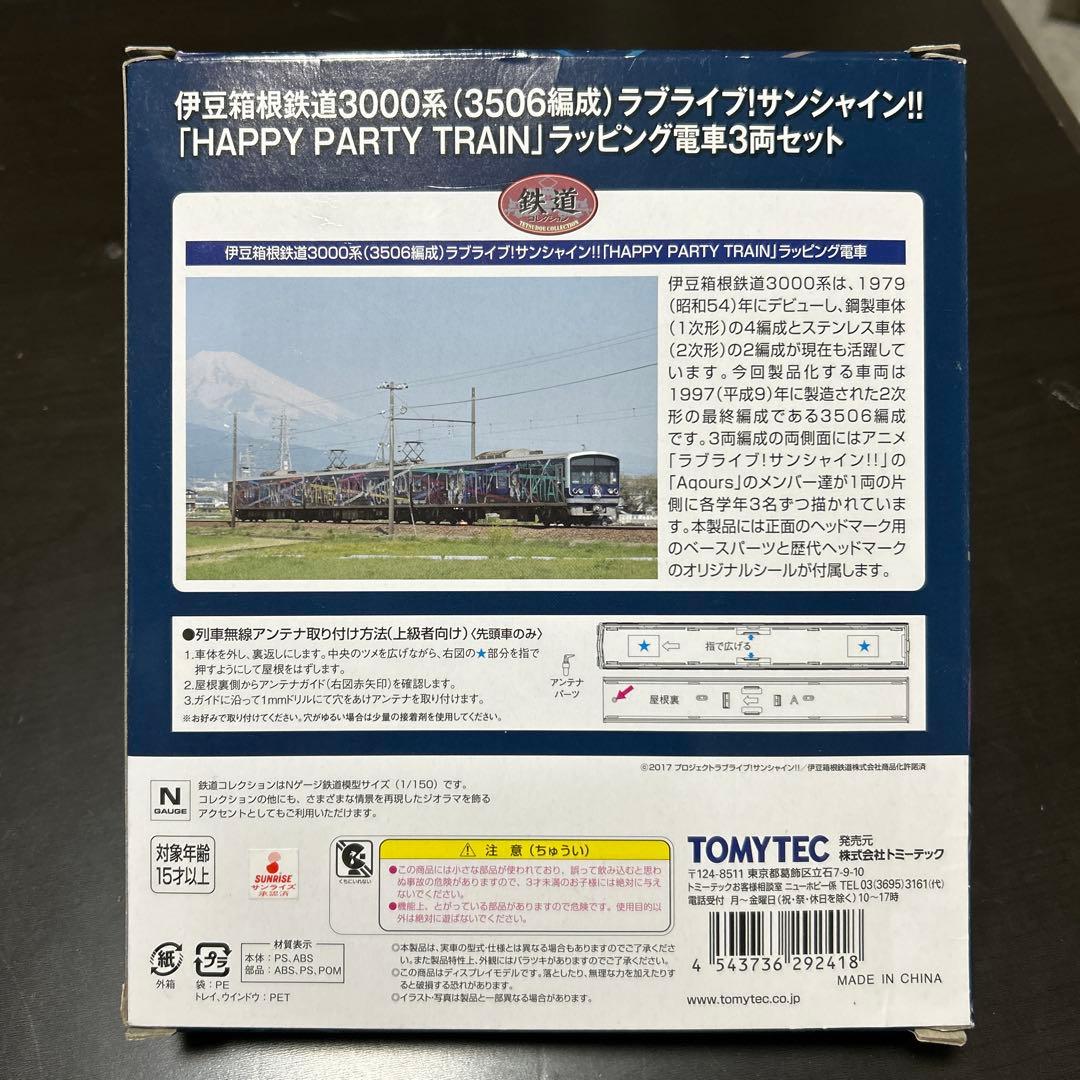 伊豆箱根鉄道 3000系 ラブライブ!サンシャイン‼︎ラッピング編成 鉄