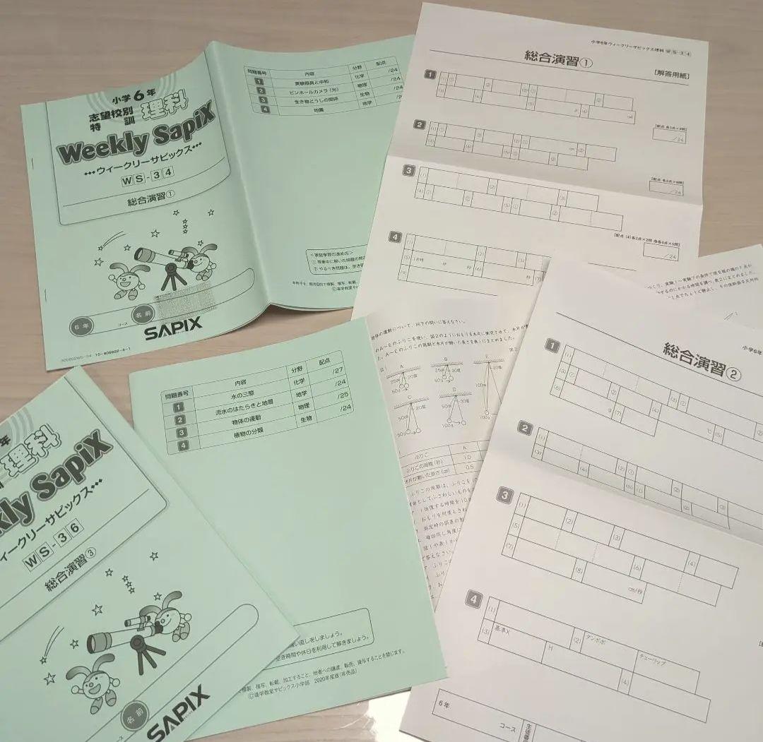 sapix 6年 理科 ウィークリーサピックス 知識の総完成 記述の総復習