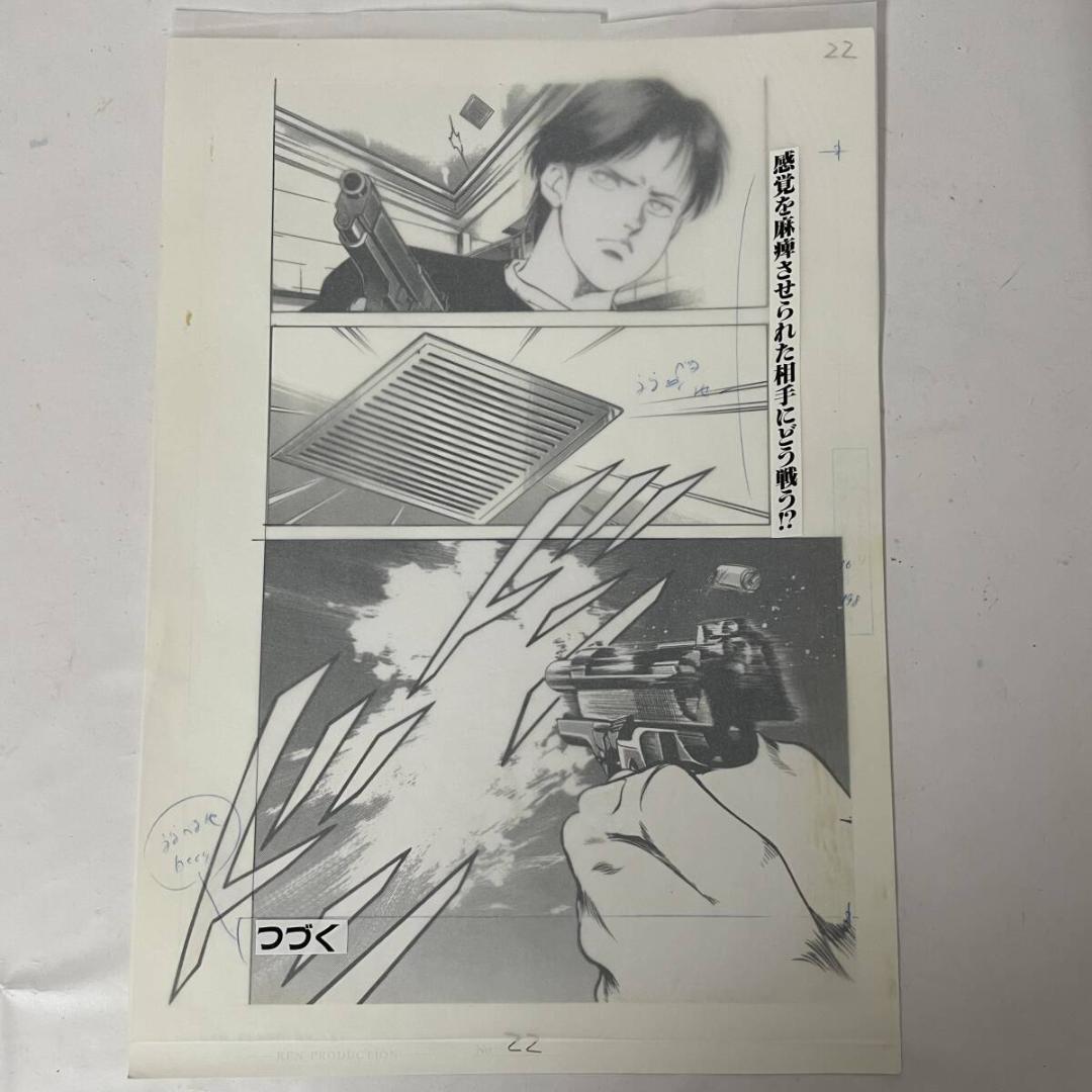 『闇の馨師 薫』檜垣憲朗画 原稿 21枚 直筆 白黒 原画 ヒガキケンロウ