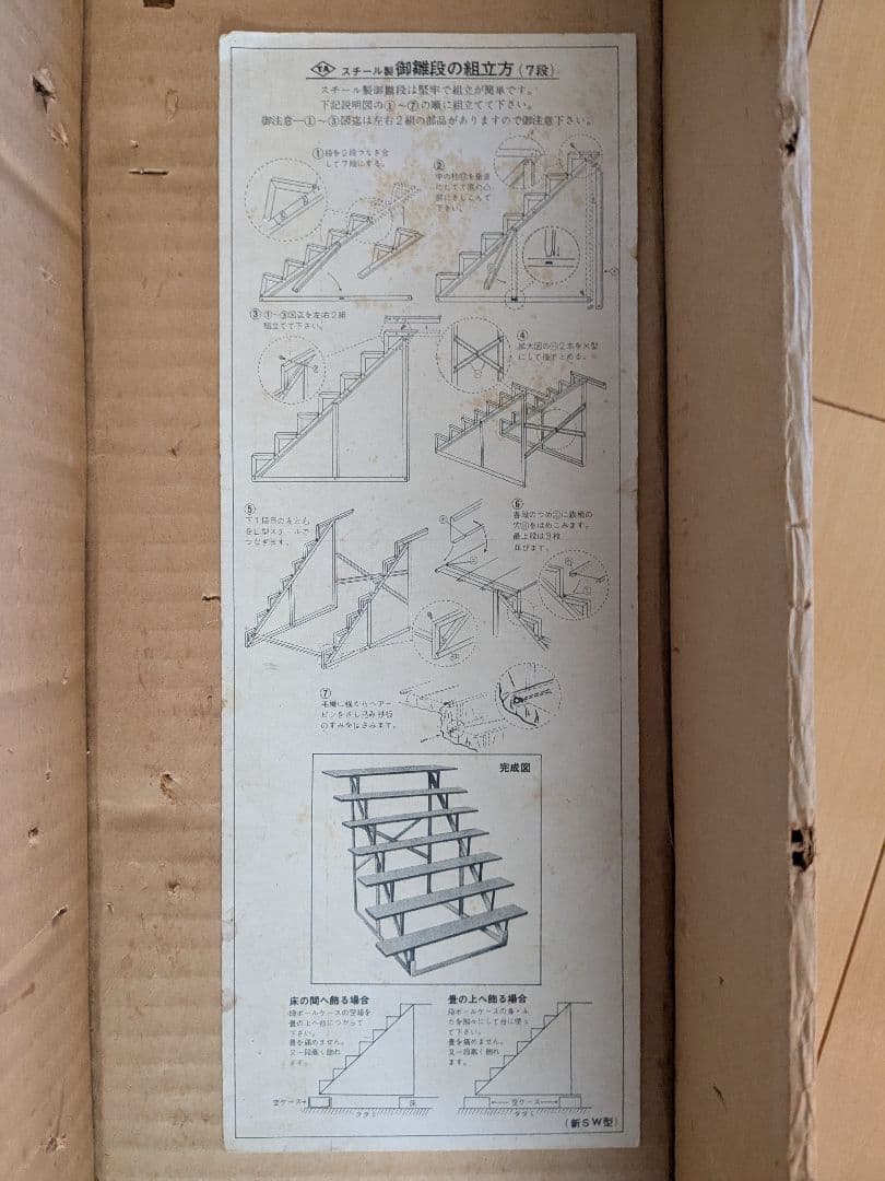 雛壇7段飾り 白色 35号 説明書あり 毛氈付き 毛せん