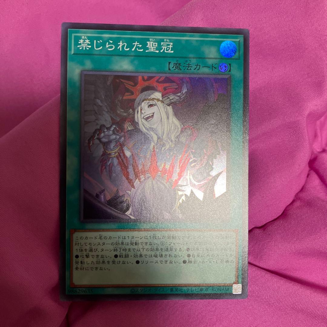 遊戯王 禁じられた聖冠 スーパー - メルカリ