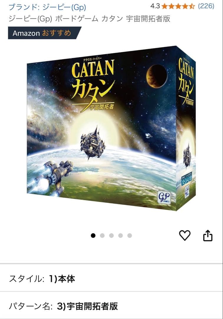 カタン CATAN 宇宙開拓者 3-4人 120分 最終値下げ - メルカリ