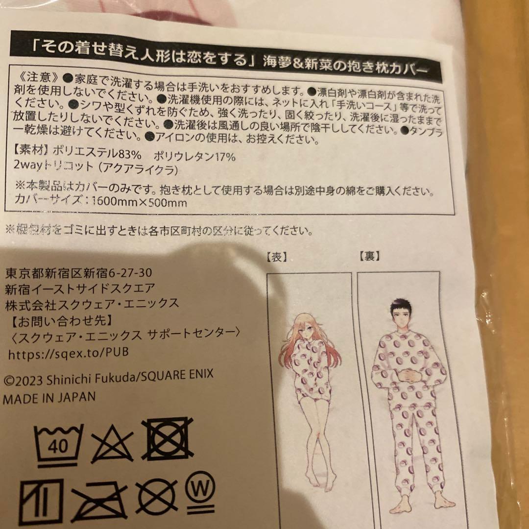 着せ恋　抱き枕カバー　イラストレーションブック