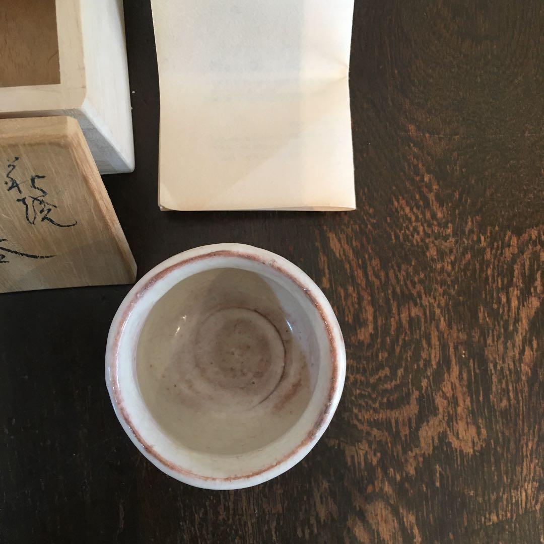 萩焼 松龍山 松野緑栄 ぐい呑み - メルカリ