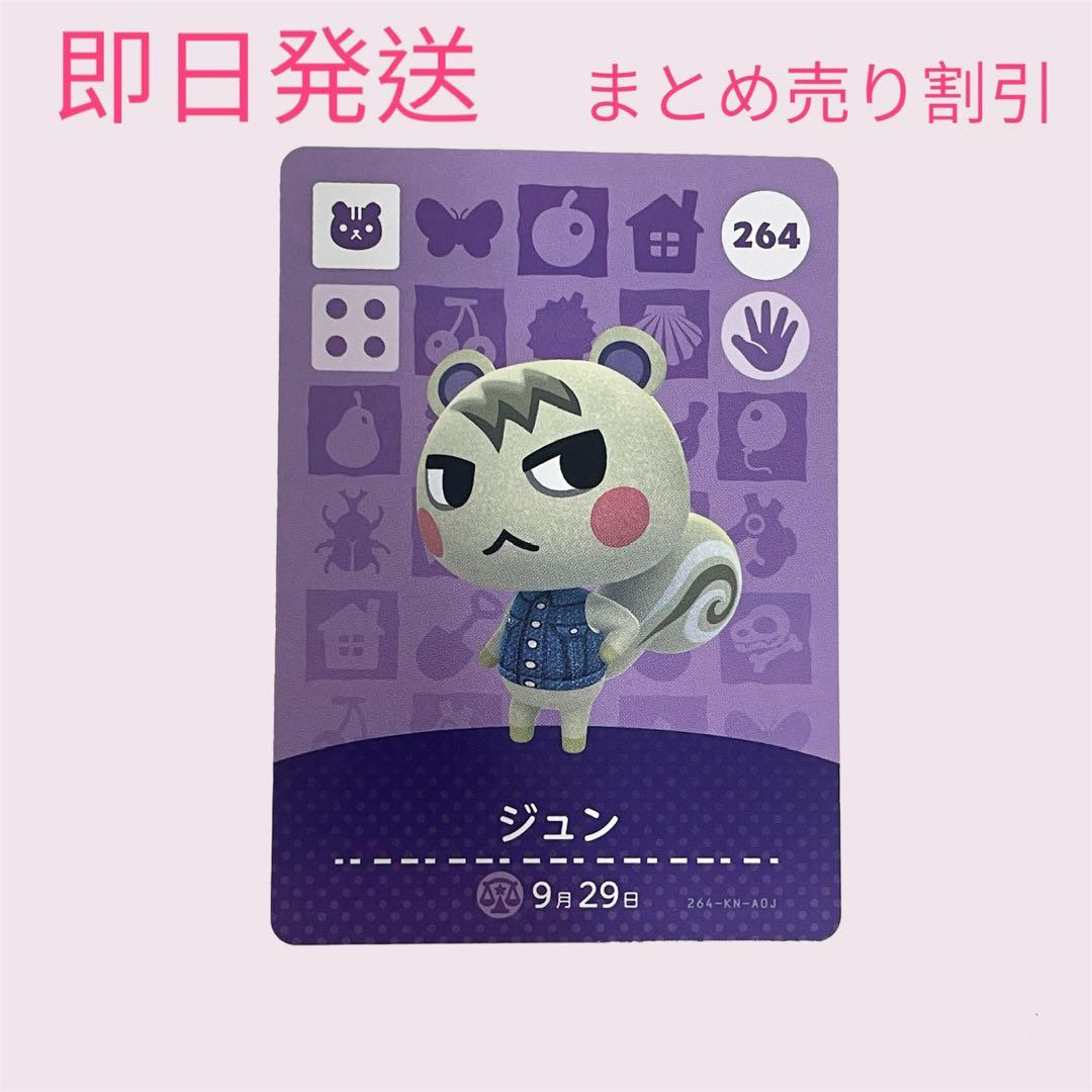 あつまれどうぶつの森 amiiboカード リス11枚セット まとめ売り割引
