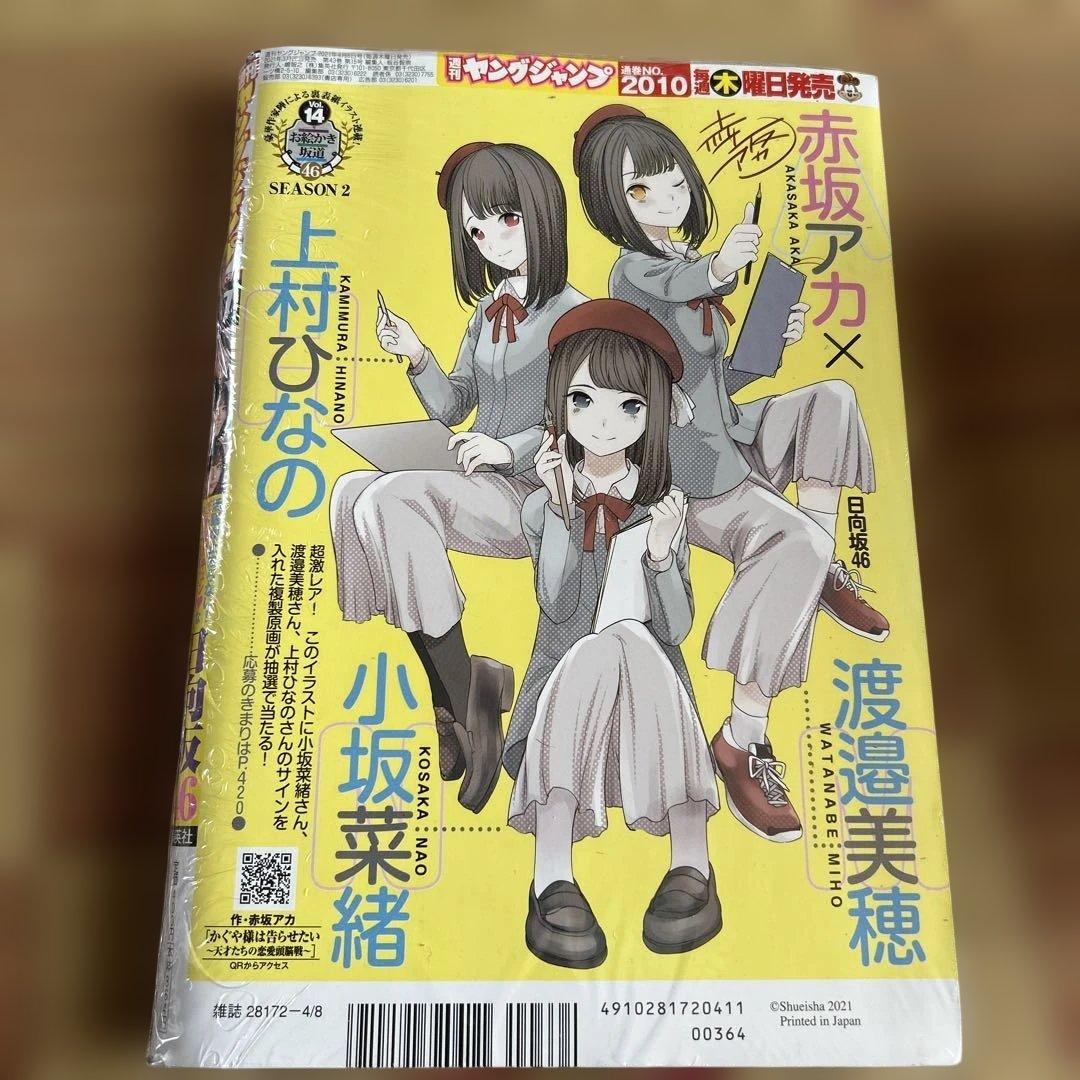 週刊ヤンジャン ヤンマガ ガンガン 日向坂46複数メンバー表紙 9冊セット