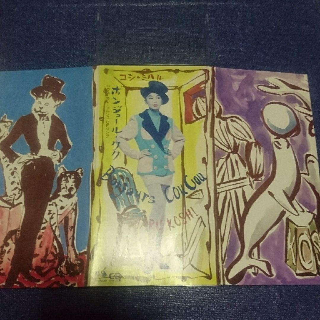 CD コシミハル 8センチ シングル cd 8cmcd 細野晴臣 - メルカリ