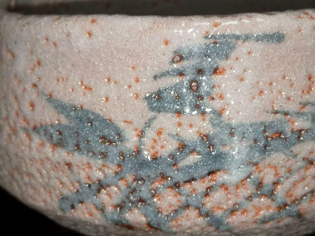 ♥新品♥ 美濃焼 ♥ピンク志野♥ 茶碗 ♥小三郎 共箱付き 志野 骨董