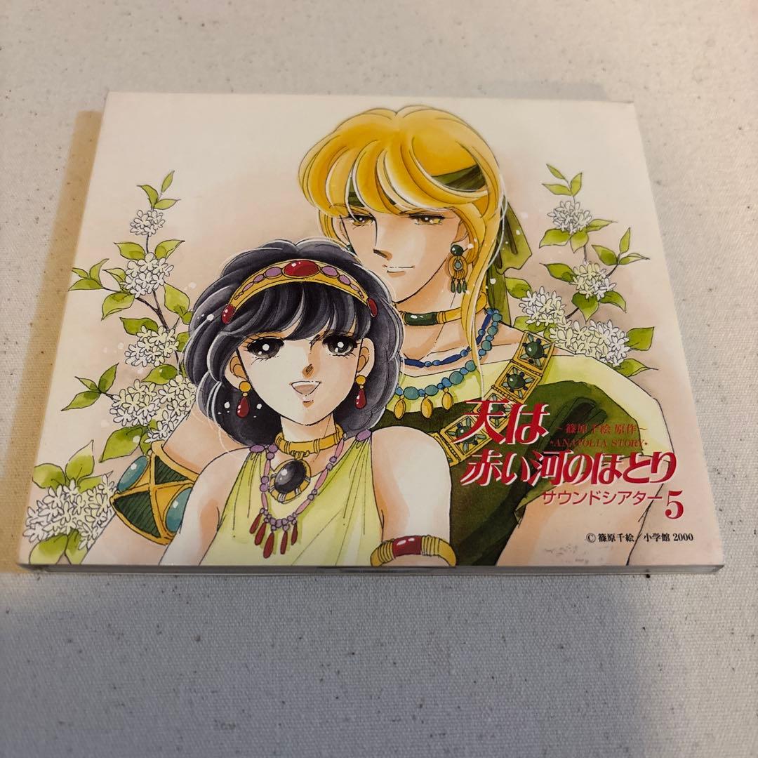 「天は赤い河のほとり」サウンドシアター　セット売り　1〜8巻、番外編セット