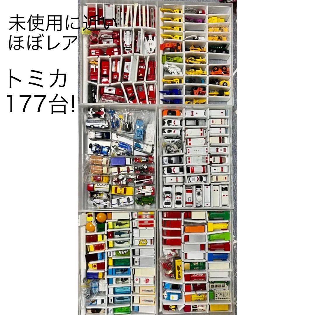 トミカ 177台 レア まとめ売り 未使用に近い 美品 - メルカリ