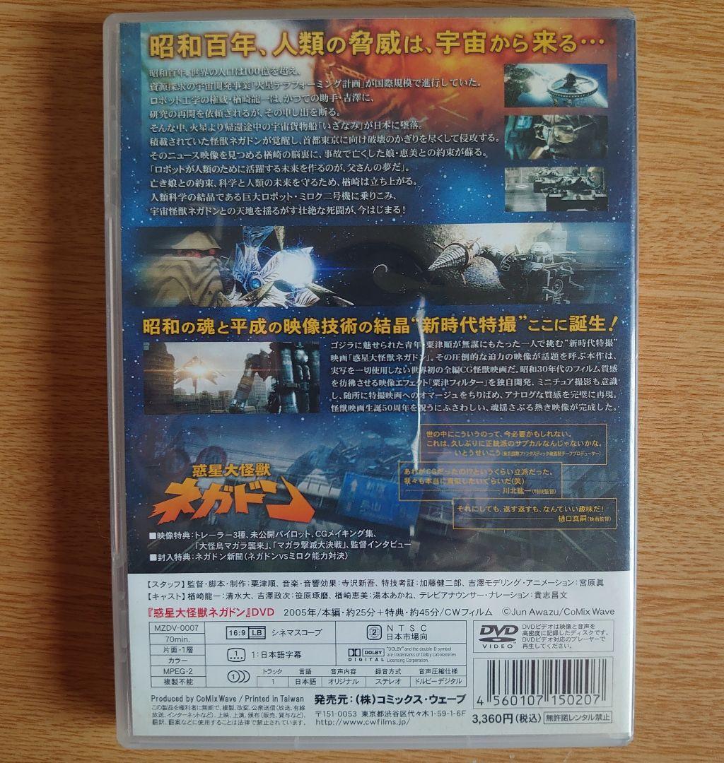 ネガドン DVD コンボイ