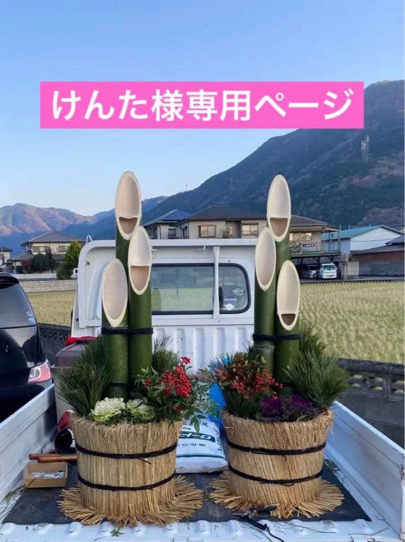 けんたページ　門松用笑竹　別寸品 Amazon.co.jp: NEKOMI【生花門松シリーズ】縁起のいい笑い竹を使用した