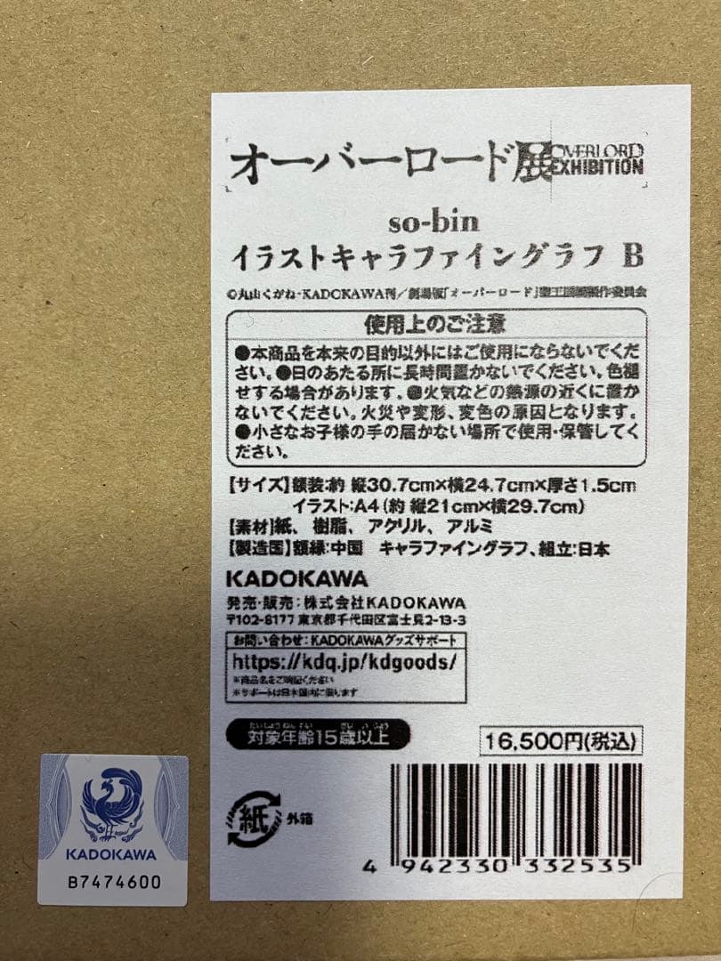 オーバーロード キャラファイングラフB 複製原画 IMAXポスター セット
