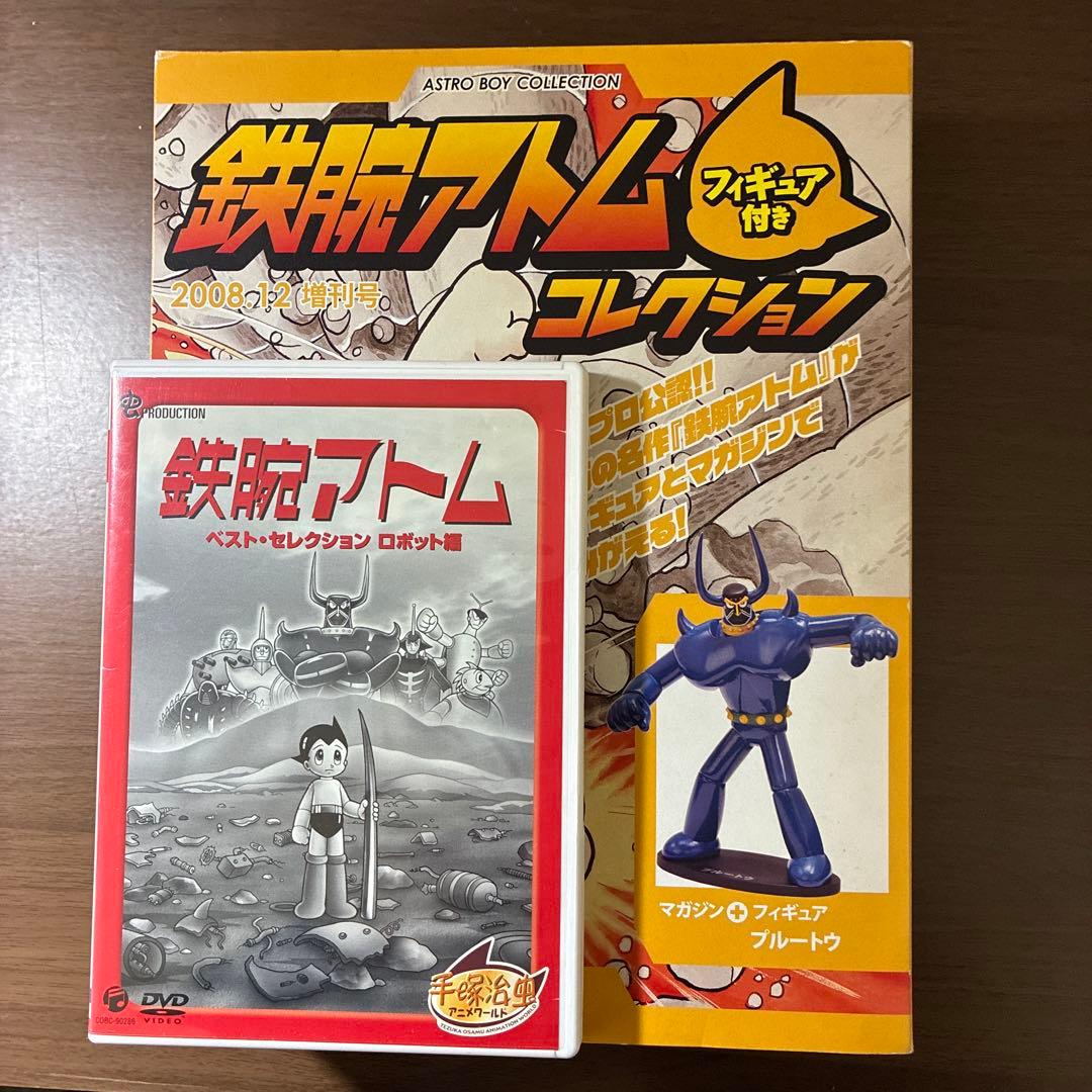 鉄腕アトム関連フィギュア＋DVDセット - メルカリ