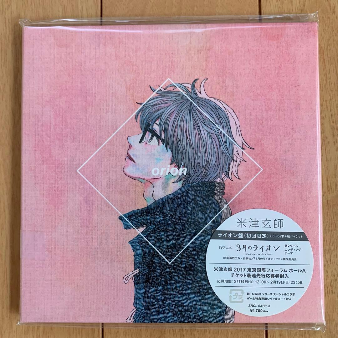 Orion 米津玄師 初回限定 3月のライオン ライオン盤 CD+DVD 美品