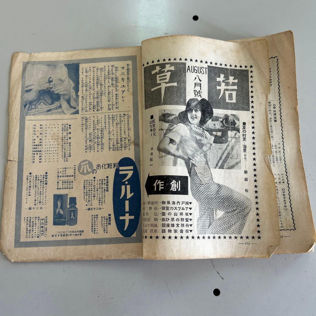 令女界￼第15巻8号￼大正11年3月発刊 - メルカリ