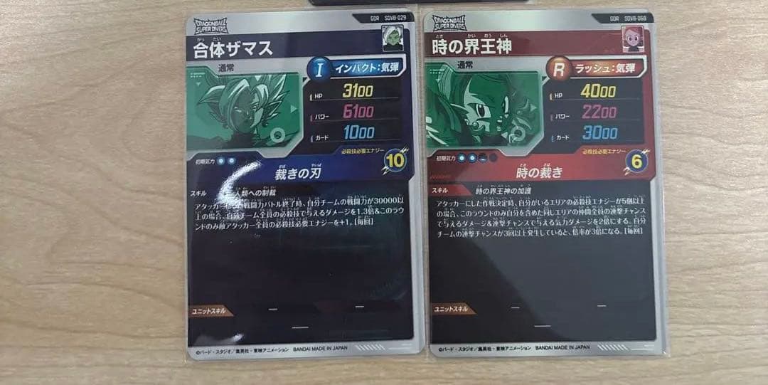 ドラゴンボールスーパーダイバーズ sdv8 孫悟空 ザマス 時の界王神