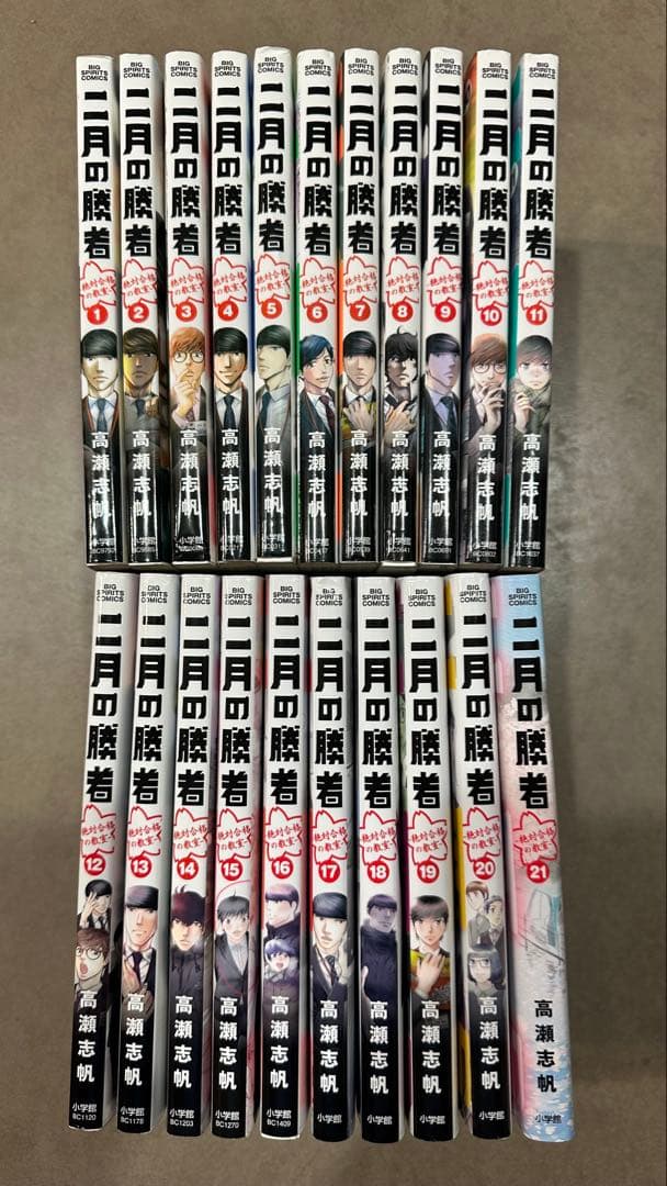 二月の勝者 全巻セット