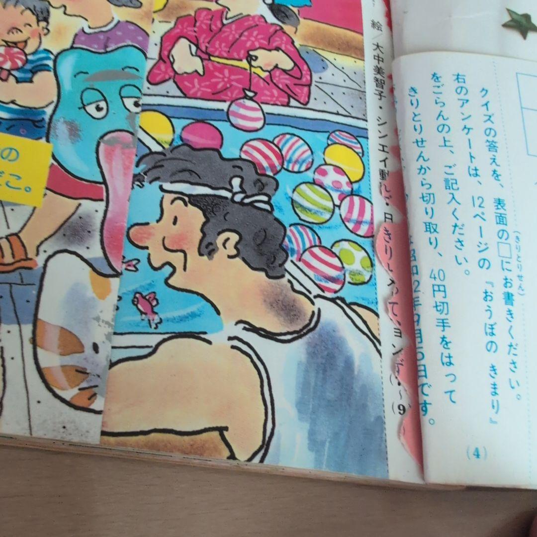 小学館 幼稚園 昭和62年9月号 - メルカリ