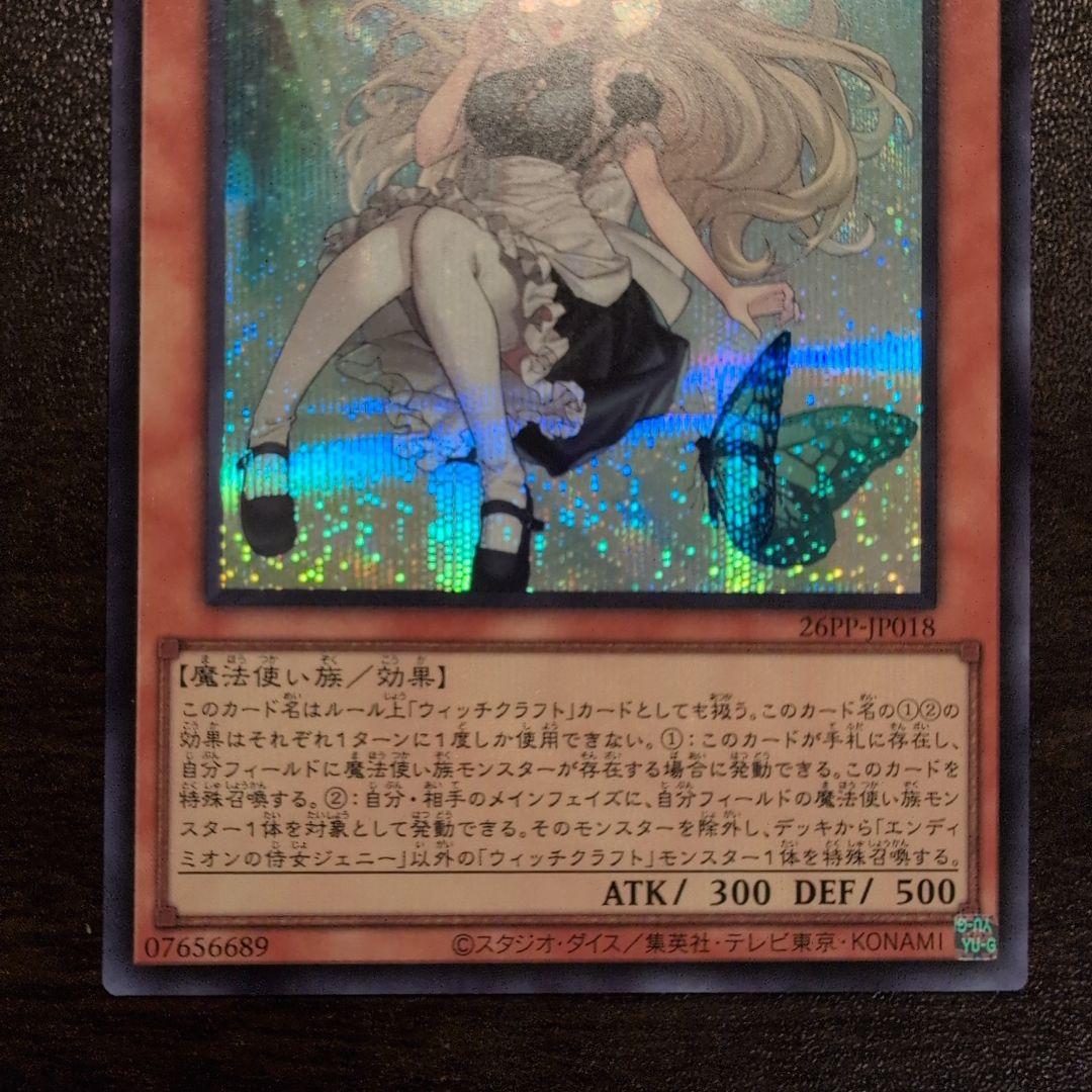 プレミアムパック エンディミオンの侍女ジェニー 赤シク RED