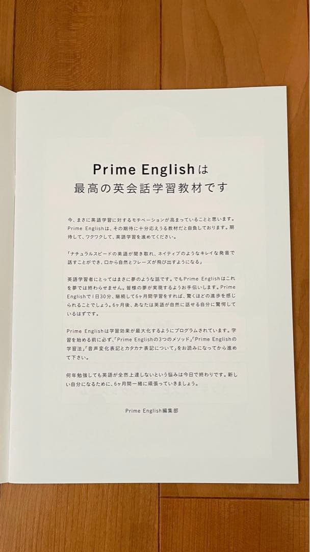 英会話教材「プライムイングリッシュ」リスニング＆スピーキング