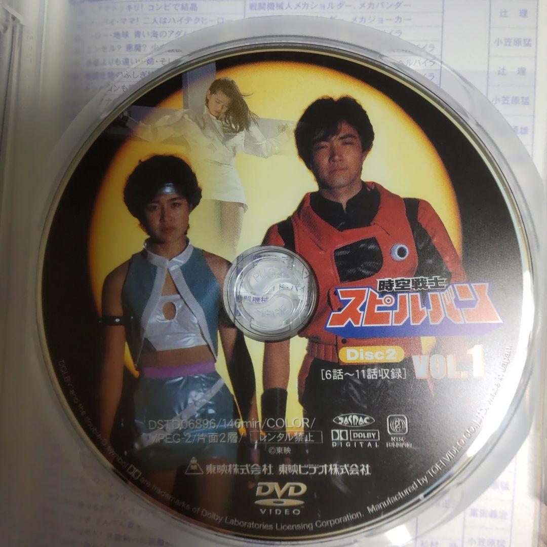 DVD】 時空戦士スピルバン VOL.1〈2枚組〉 - メルカリ