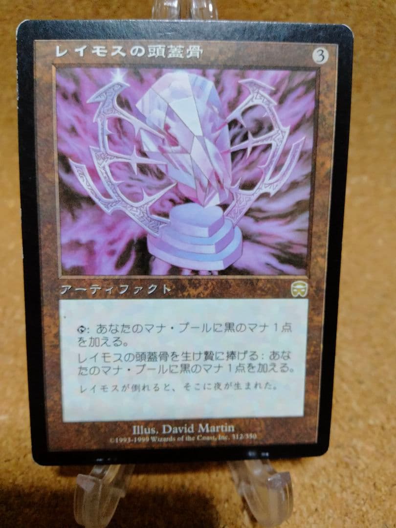 メルカディアン・マスクス レイモスの頭蓋骨 日本語 1枚 MP寄り MTG