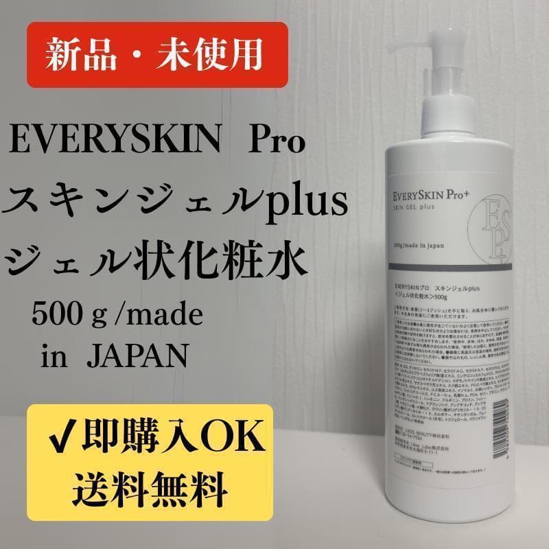 EverySkin プロ スキンジェルplus 500g （ジェル状化粧水） EVERYSKIN