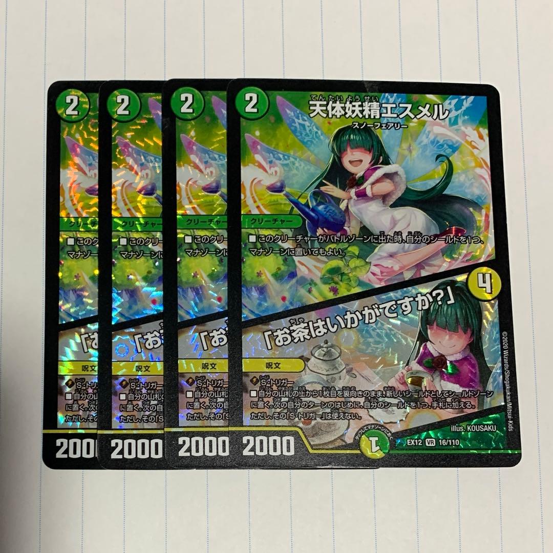 天体妖精エスメル EX12 4枚 - メルカリ
