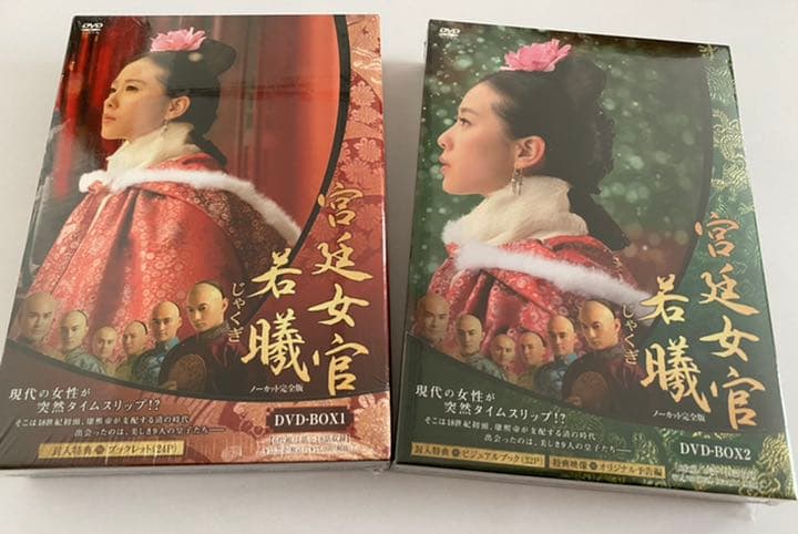 【未開封】宮廷女官 若曦(じゃくぎ) DVD-BOX Ⅰ・Ⅱ 宮廷女官 若曦（じゃくぎ） - 株式会社クロックワークス - THE KLOCKWORX