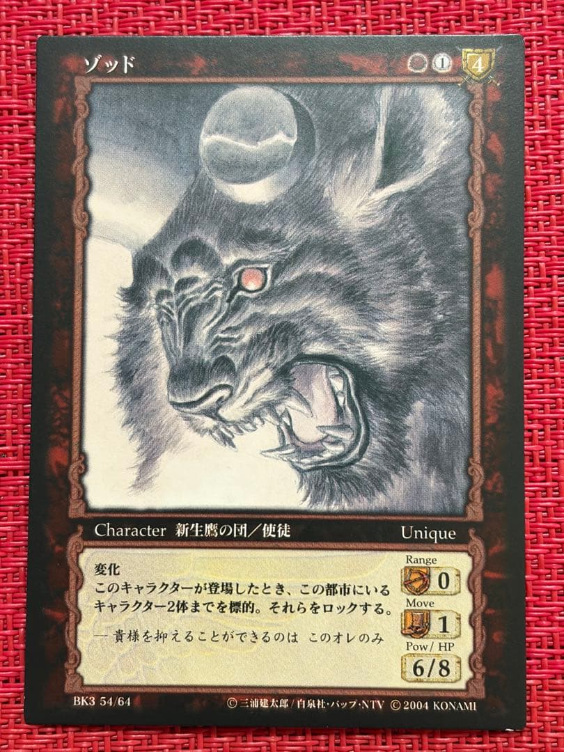 ベルセルク TCG ゾッド BK3 54/64 レア ベルセルク TCG ゾッド BK3 54/64 レア ベルセルク BERSERK TCG ゾッド