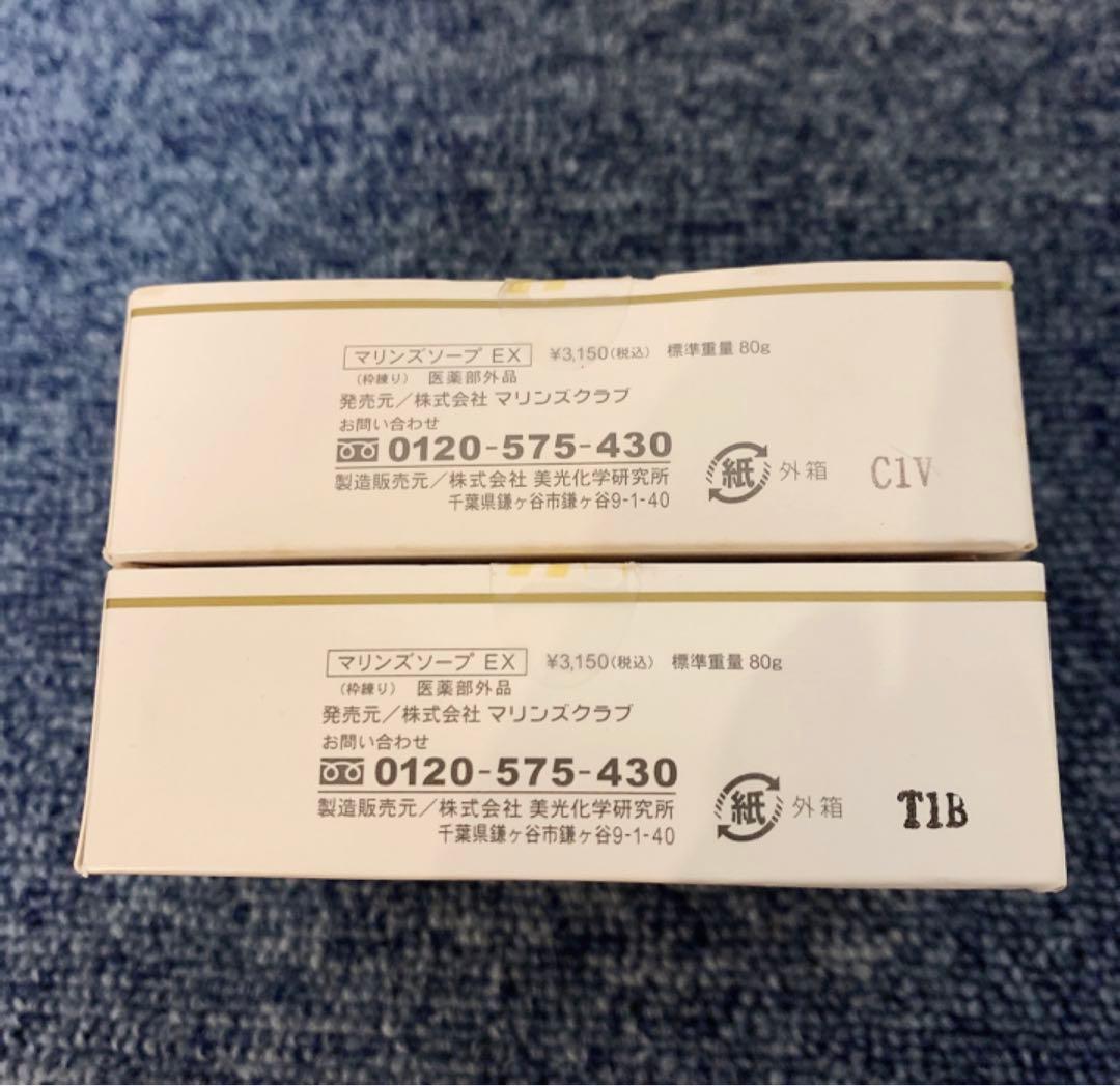 マリンズソープEX マリンズゲルEX 3点セット 新品未開封