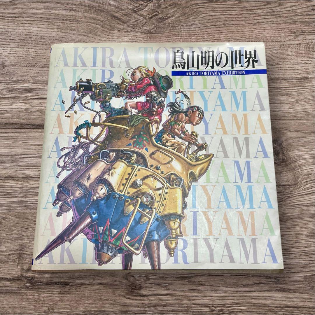 鳥山明の世界 AKIRA TORIYAMA EXHIBITION - メルカリ