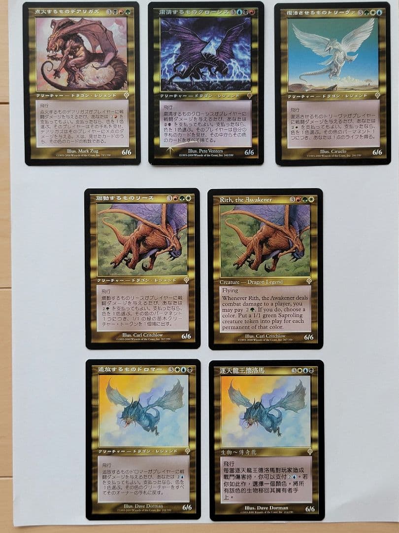 MTG 粛清するものクローシス(日本語版)foil 含むエルダードラゴン