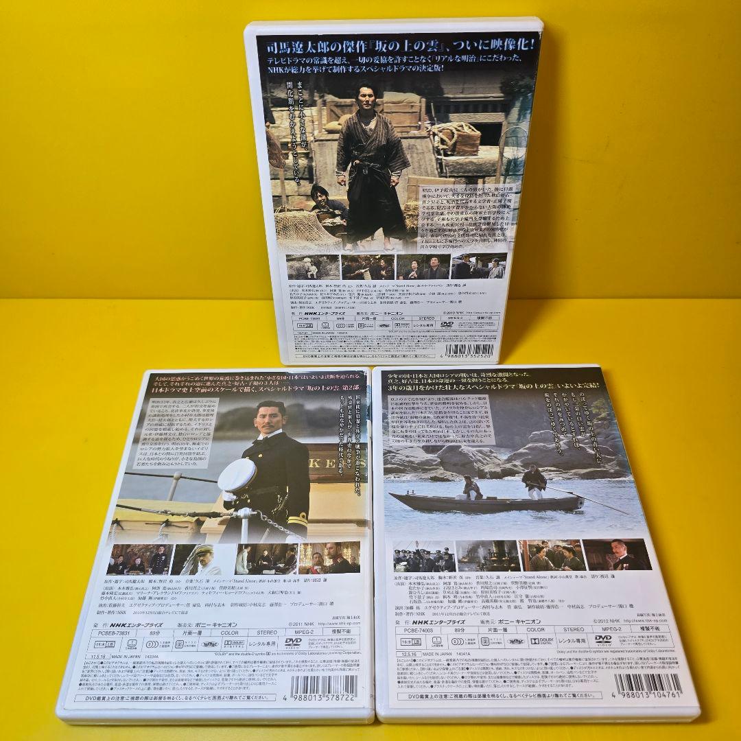 新品ケース交換済 NHK スペシャルドラマ 坂の上の雲 DVD 全13巻セット