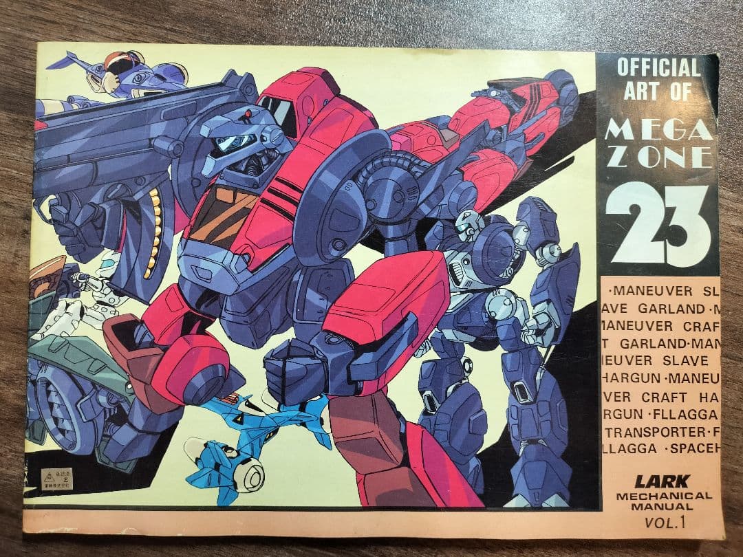 レア オフィシャル アート オブ メガゾーン23 パート1.2 MEGAZONE