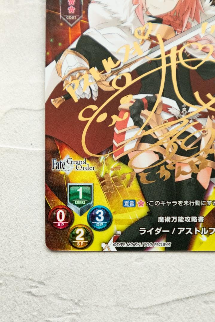 Lycee SP 魔術万能攻略書 ライダー/アストルフォ リセ サイン - メルカリ