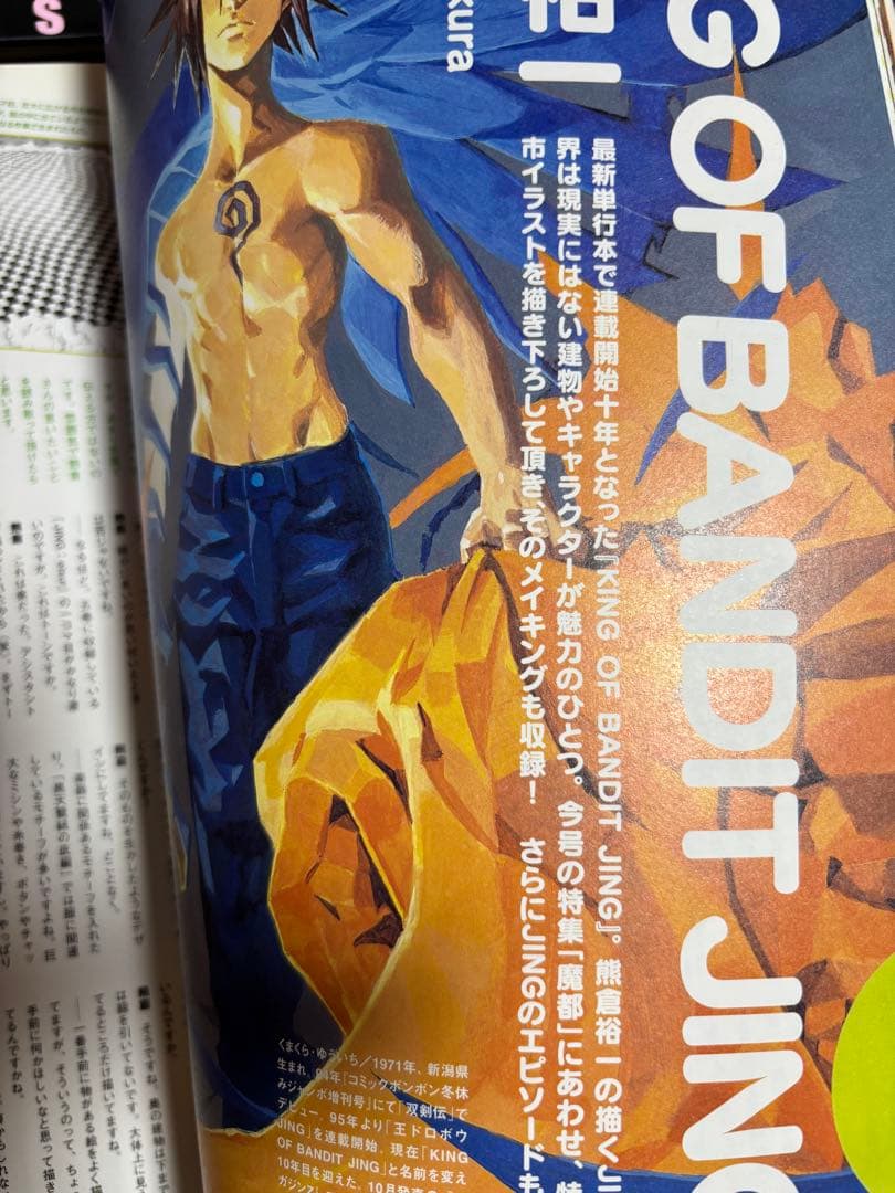 熊倉裕一 関連グッズ 王ドロボウJING 他 - メルカリ