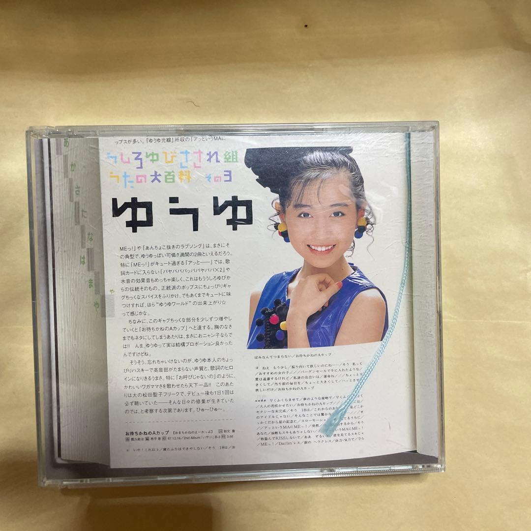 【中古】うしろゆびさされ組 うたの大百科 その3 ゆうゆ 中古】うしろゆびさされ組 うたの大百科 その3 ゆうゆ - メルカリ