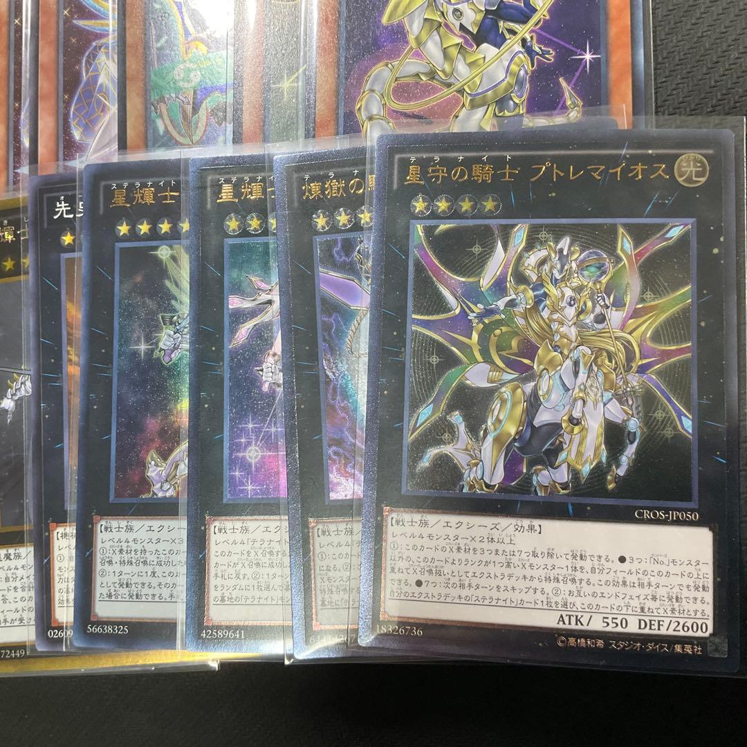 遊戯王 テラナイト セイクリッド デッキ