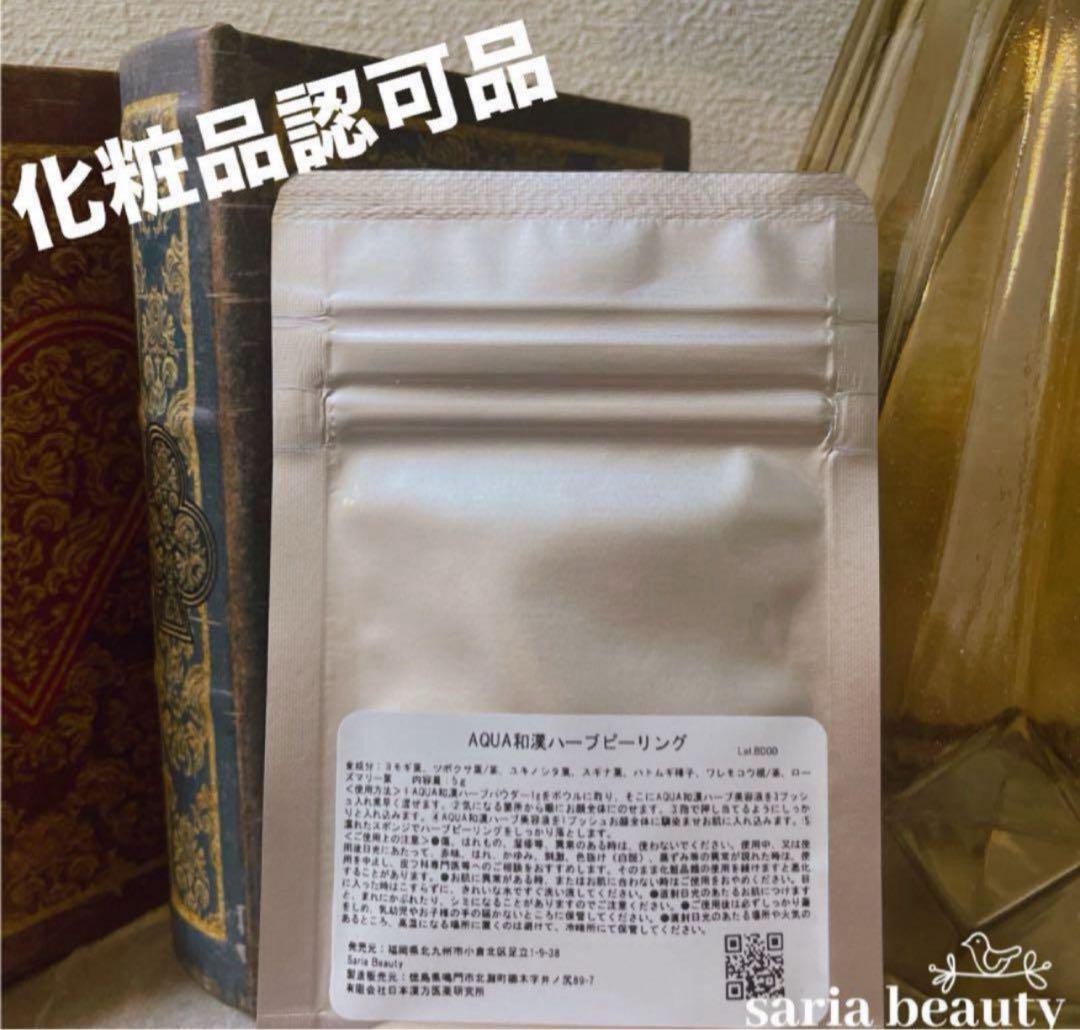 ハーブピーリング 業務用 剥離あり CICA アロエベラ オーガニック 和漢