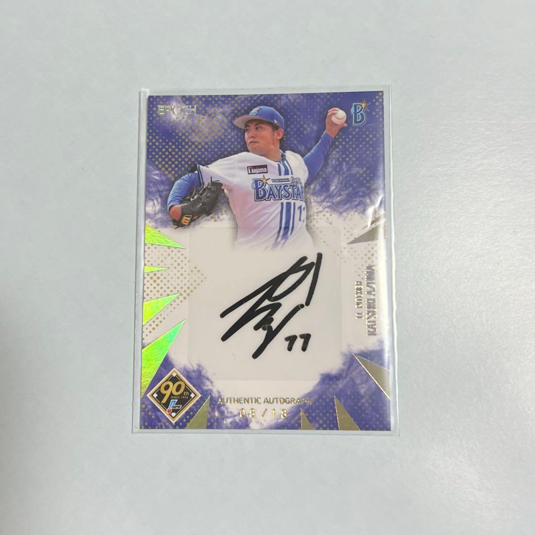 ベイスターズ 東選手直筆サイン入りビブル【額装】