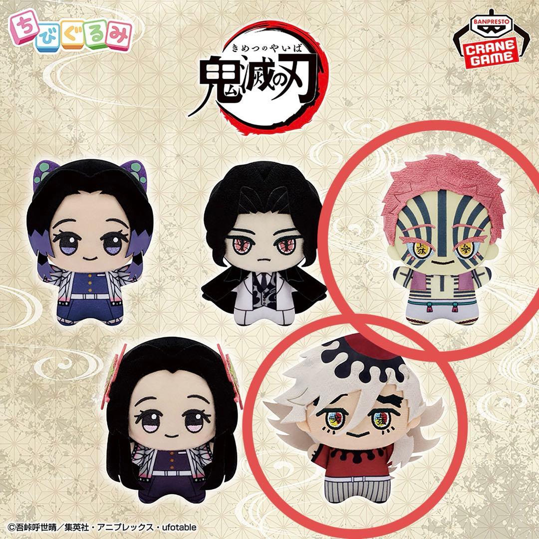 鬼滅の刃 ちびぐるみ 童磨 猗窩座 上弦ノ弐 上弦ノ参 ぬいぐるみ ２種セット 鬼滅の刃』ちびぐるみに無惨、童磨、猗窩座が襲来。しのぶ＆カナエの