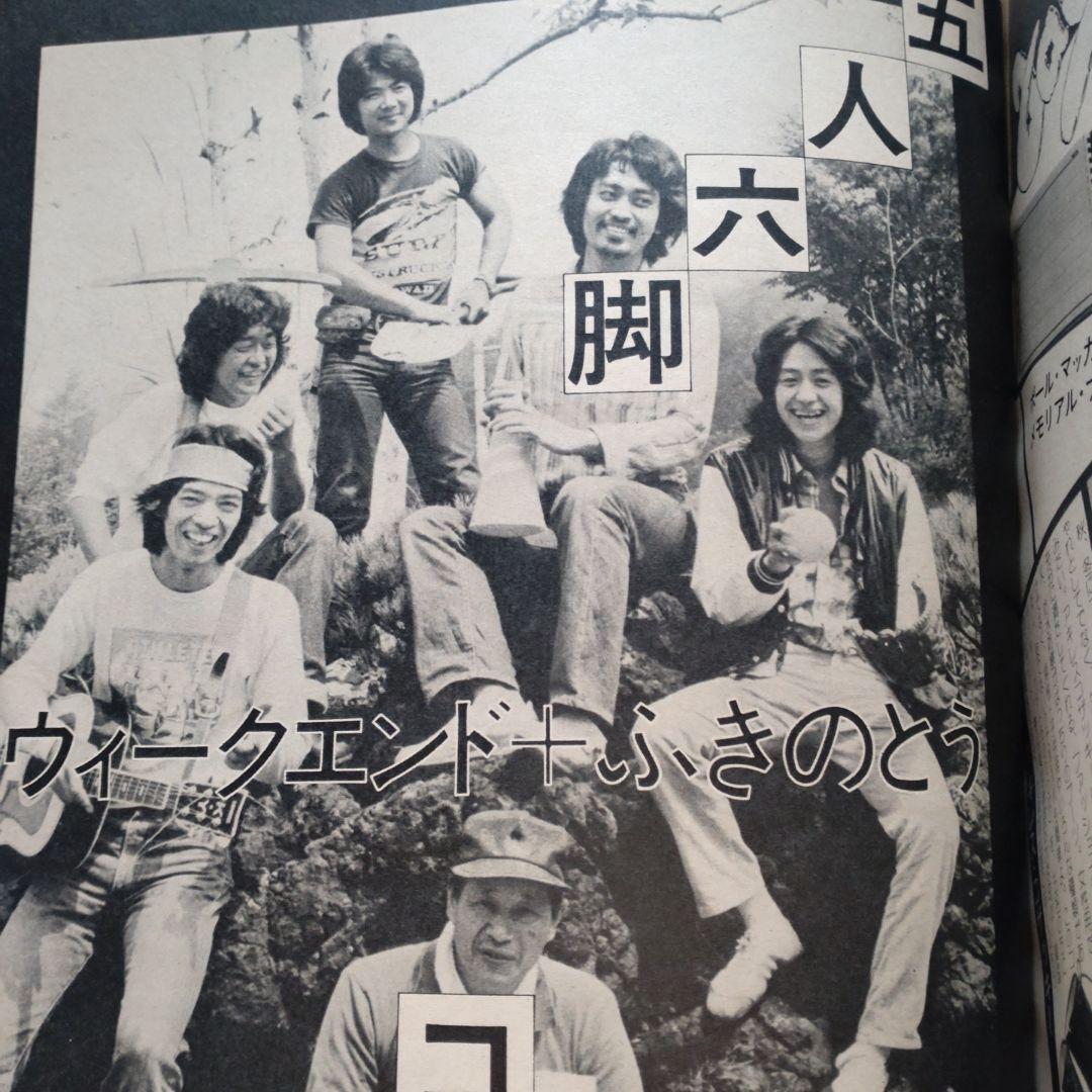 mc Sister　１９７６年１１月　郷ひろみ　原田治　手塚理美　黒沢浩　大橋歩