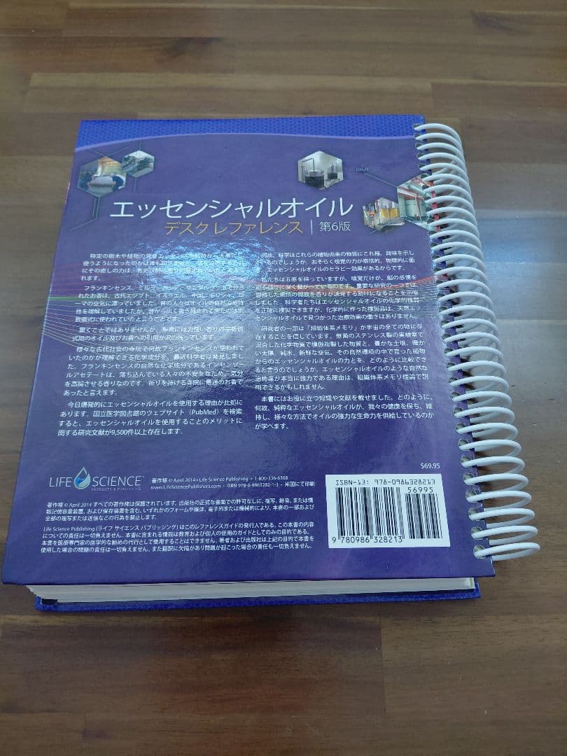 エッセンシャルオイル デスクレファレンス