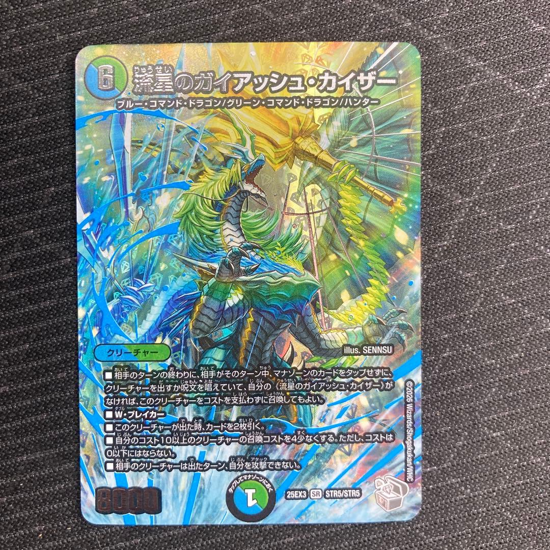 ガイアッシュカイザー 超銀トレ 1枚 - メルカリ